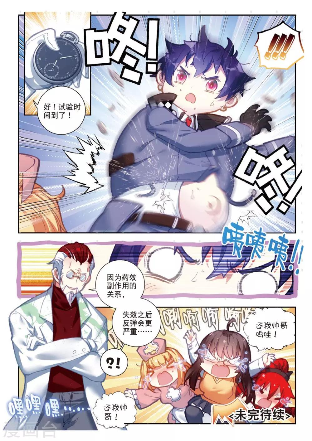 第8话 胖胖VS瘦瘦13