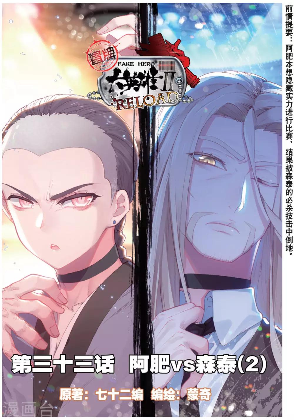 第33话 阿肥VS森泰20