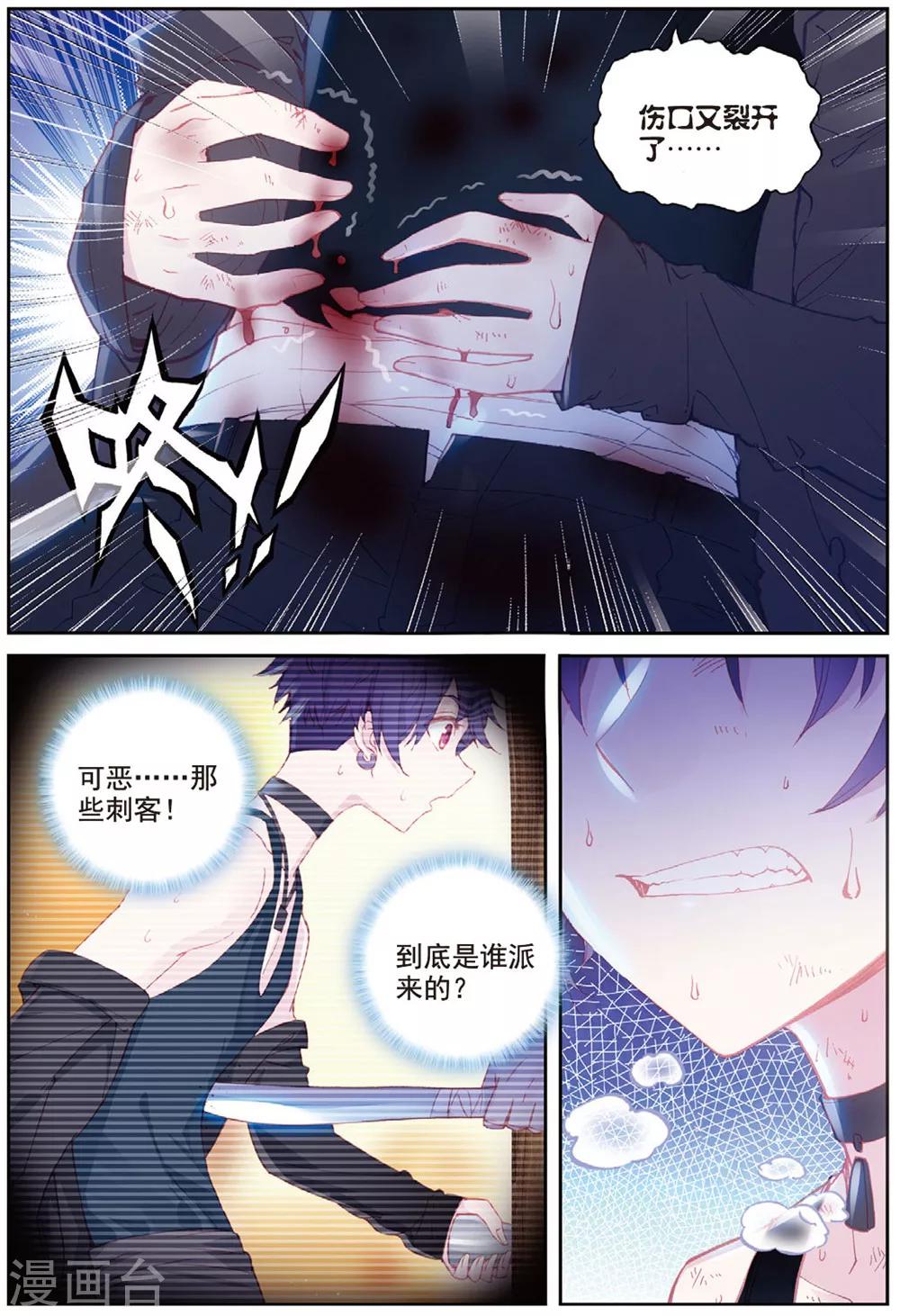 第35话 刺客2