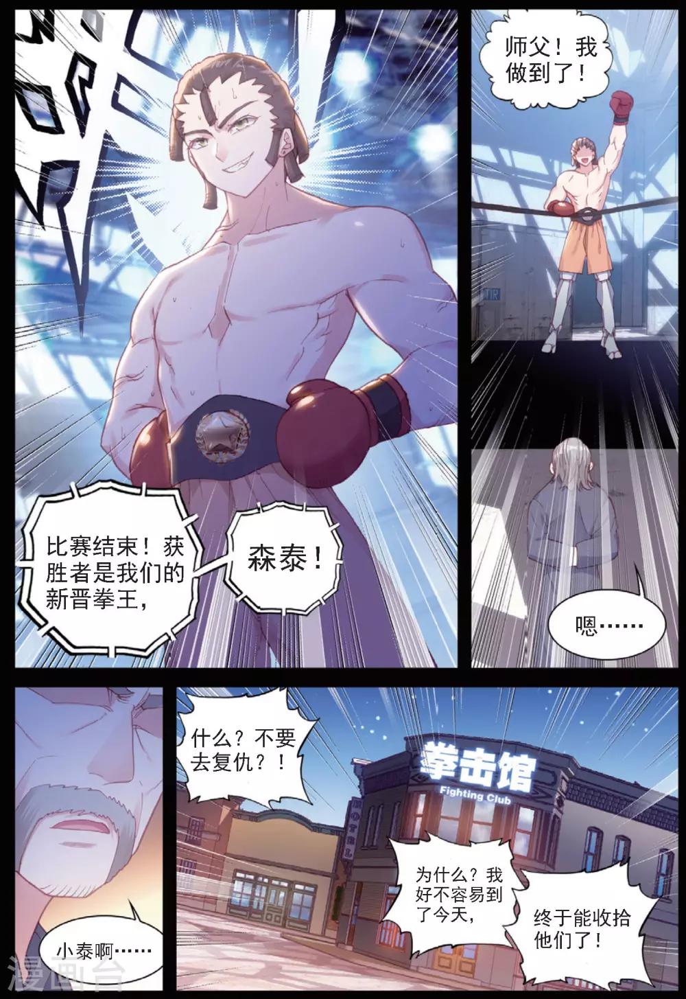 第33话 阿肥VS森泰217
