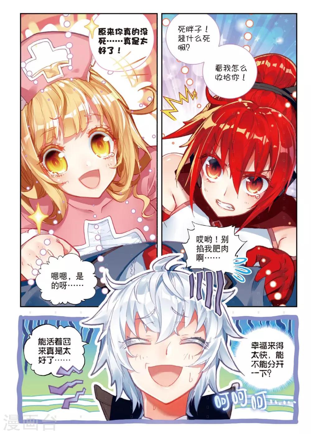 第8话 胖胖VS瘦瘦7