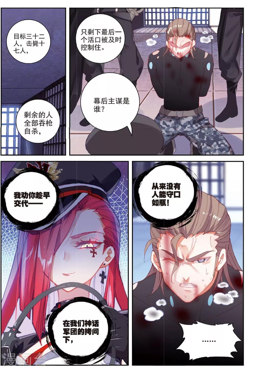 第36话 女王大人14