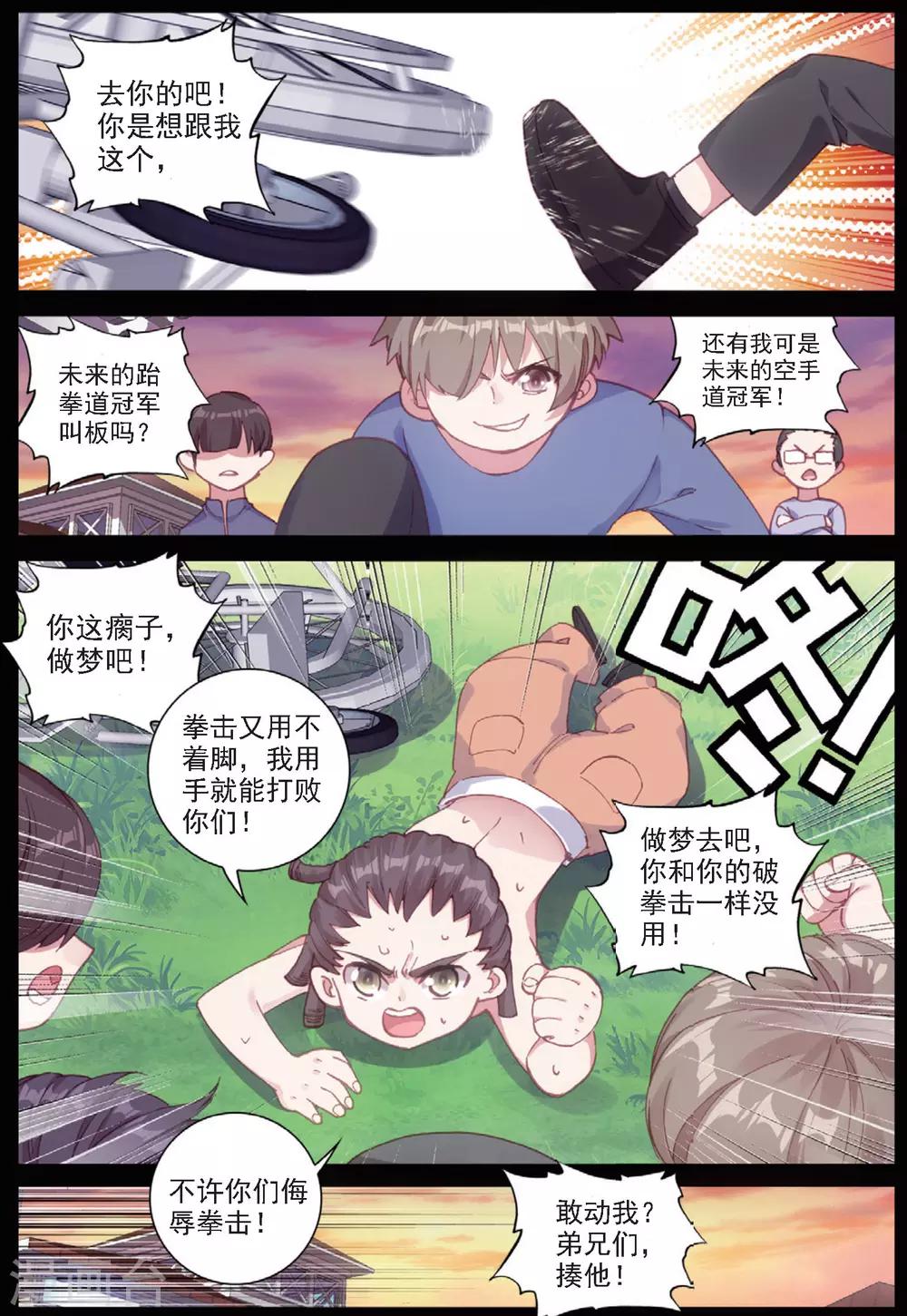 第33话 阿肥VS森泰28