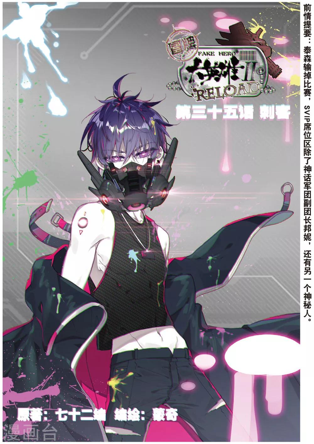 第35话 刺客0