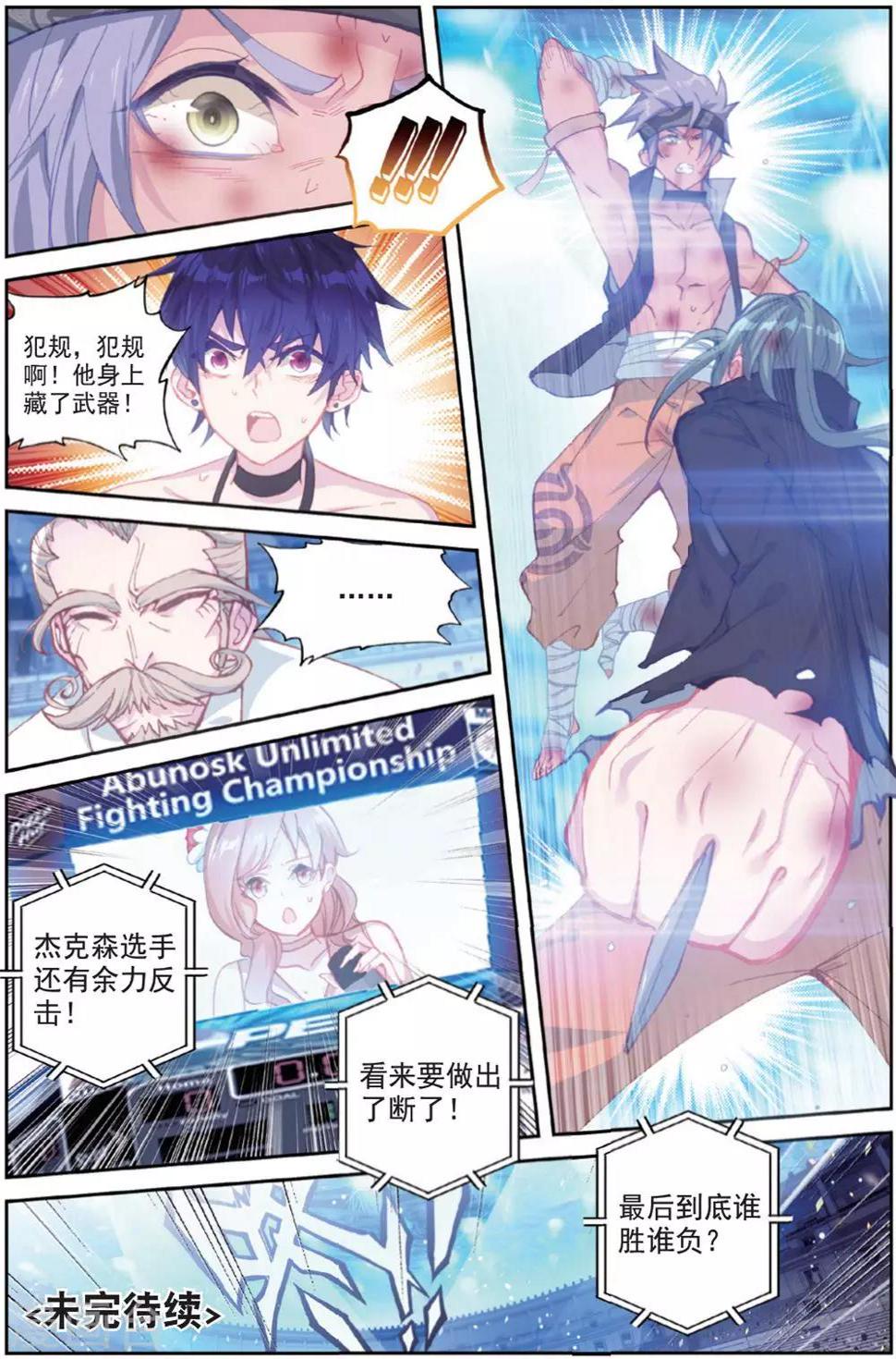 第29话 贾托尼vs杰克森223