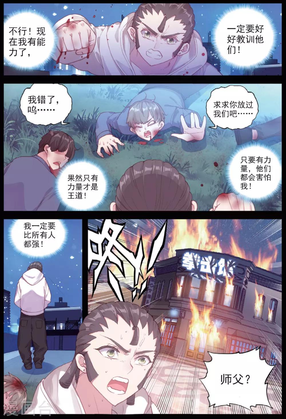 第33话 阿肥VS森泰218