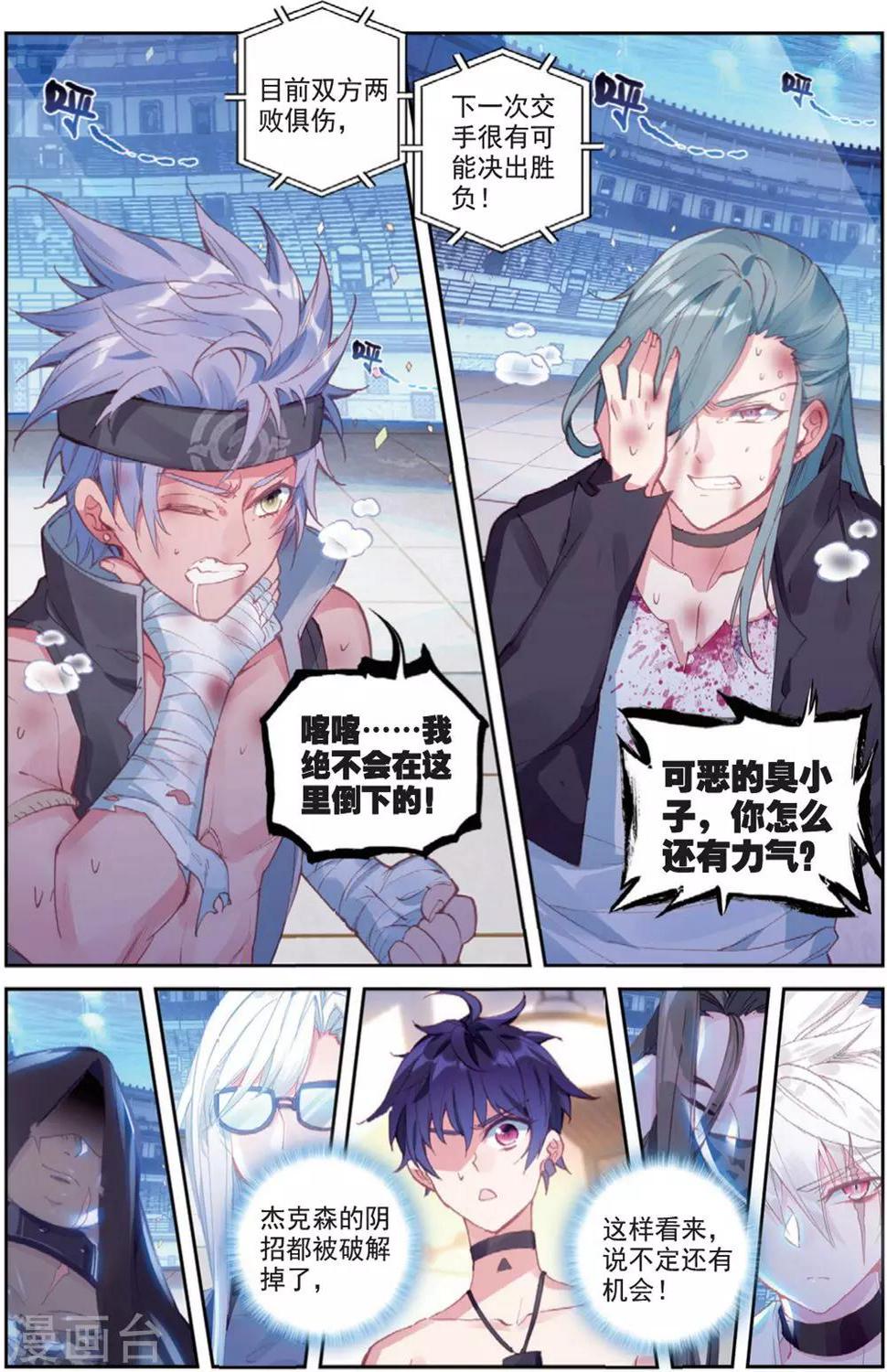 第29话 贾托尼vs杰克森218