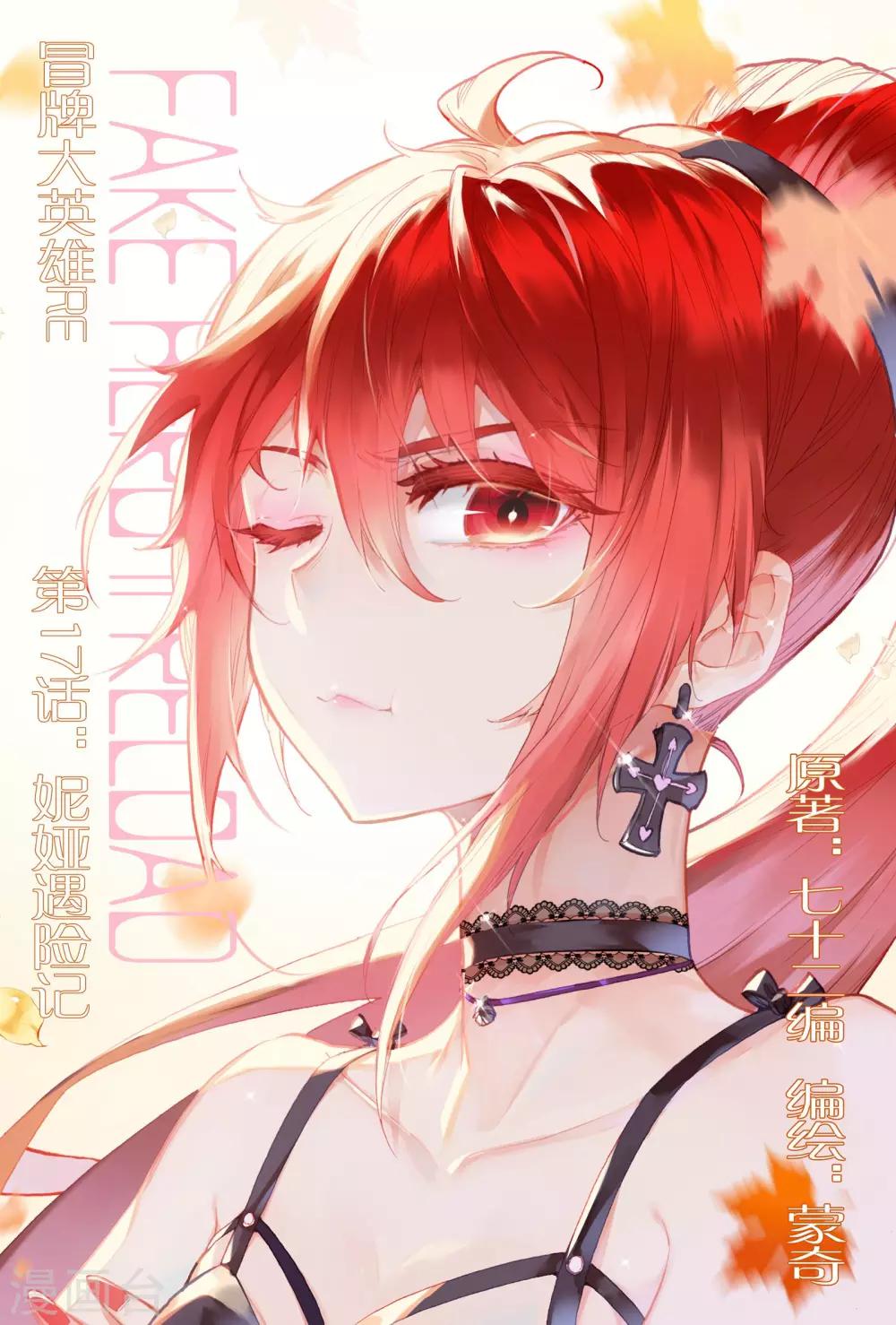 第17话 妮娅遇险记0