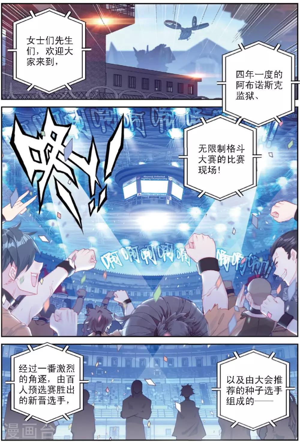 第28话 贾托尼vs杰克森11
