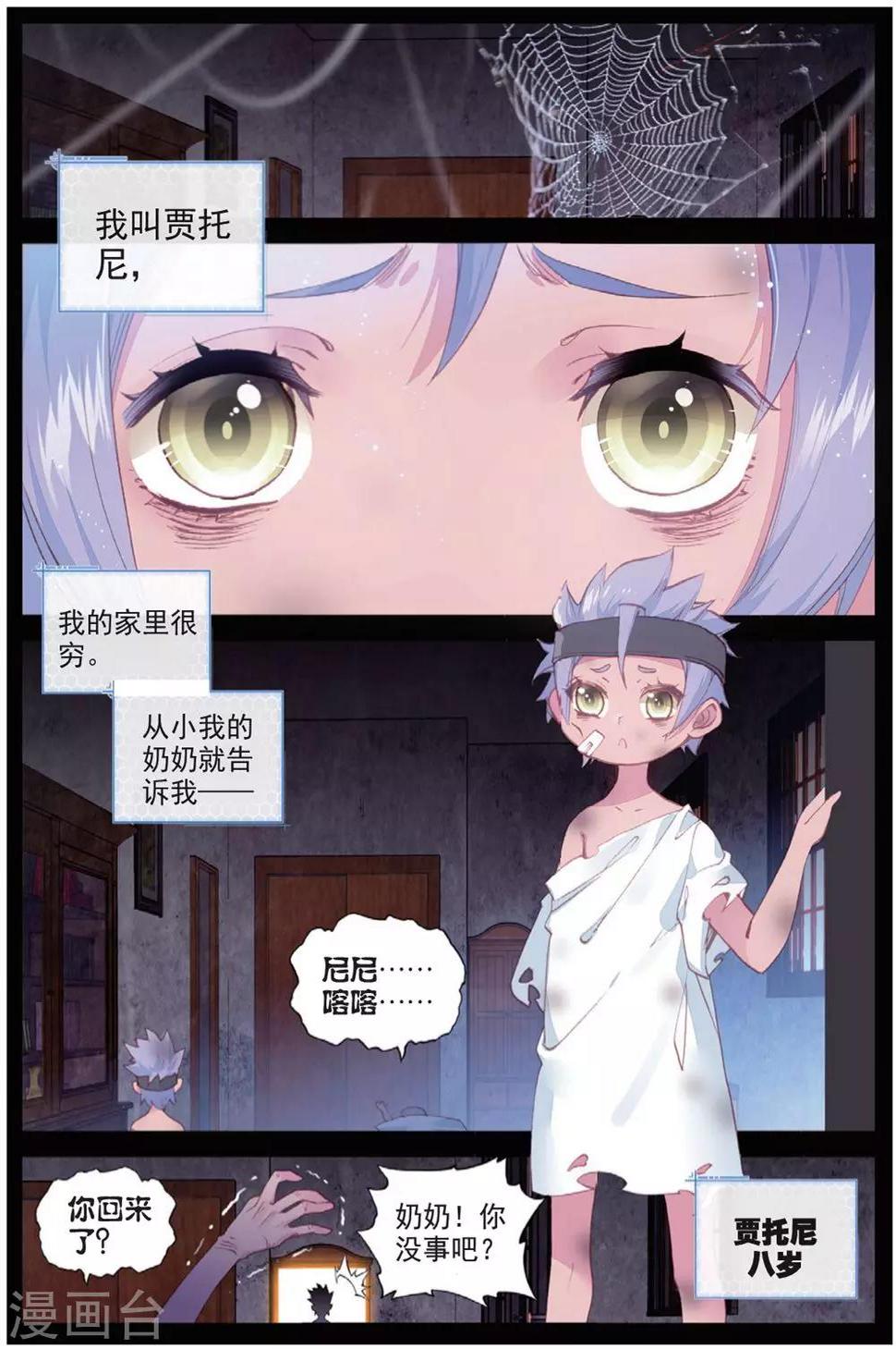 第29话 贾托尼vs杰克森21