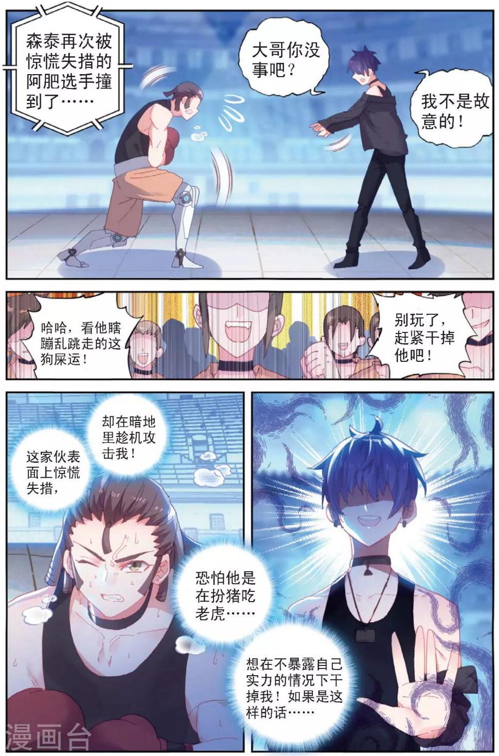 第32话 阿肥VS森泰117