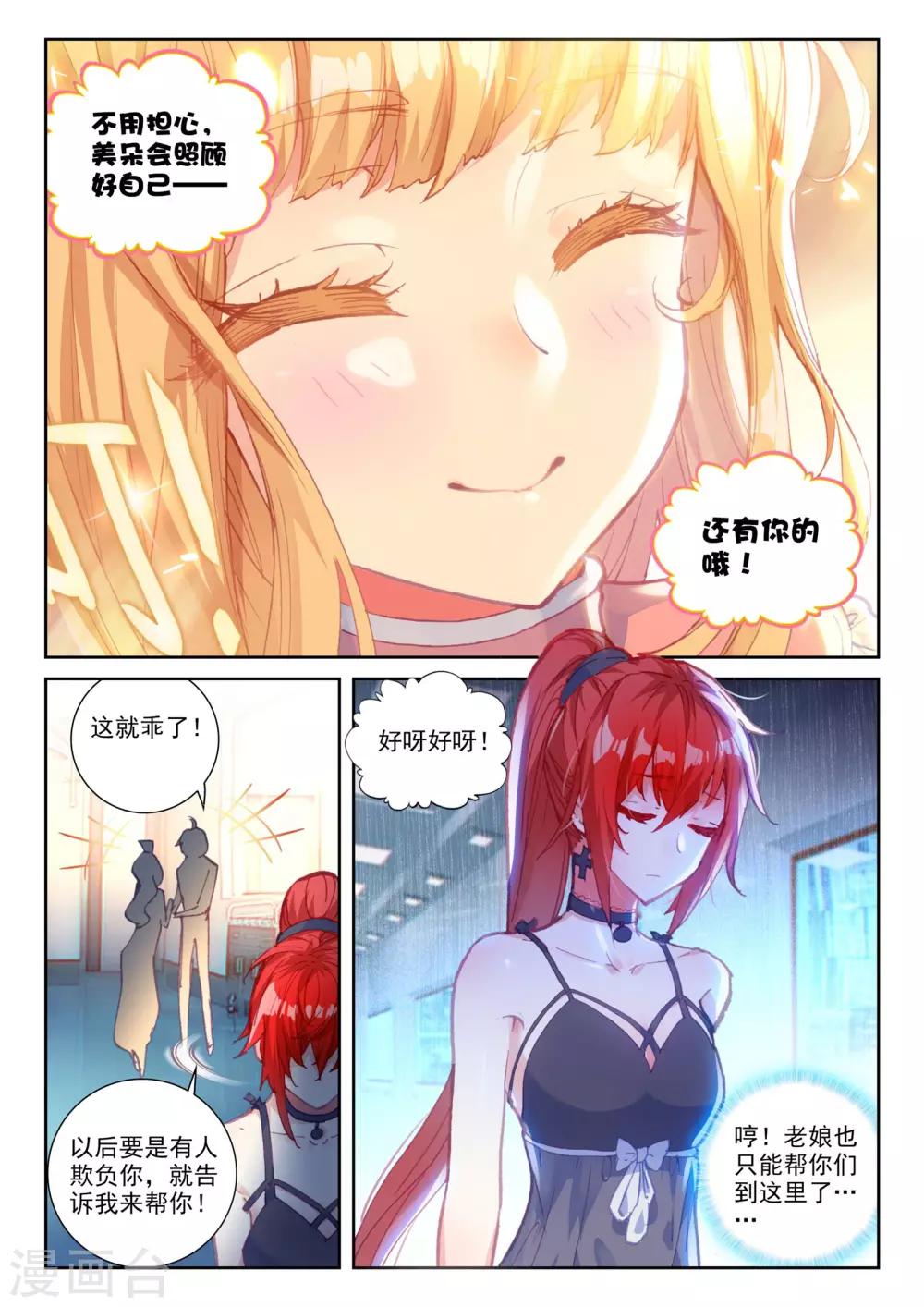 第18话 美朵小天使20