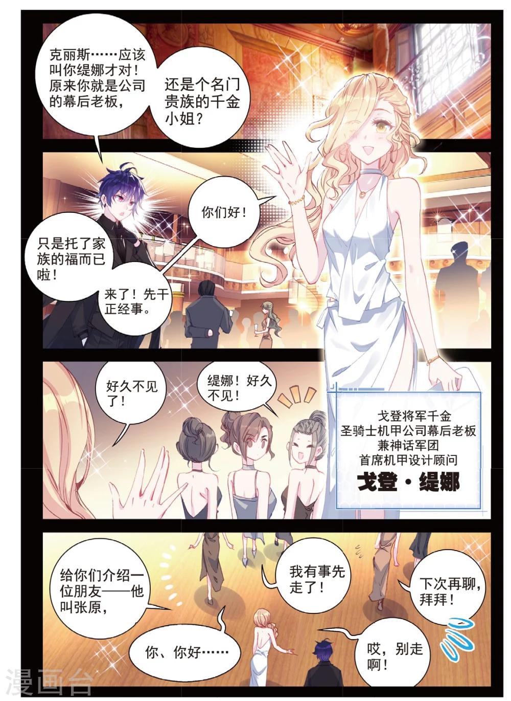 第26话 皇族盛宴4