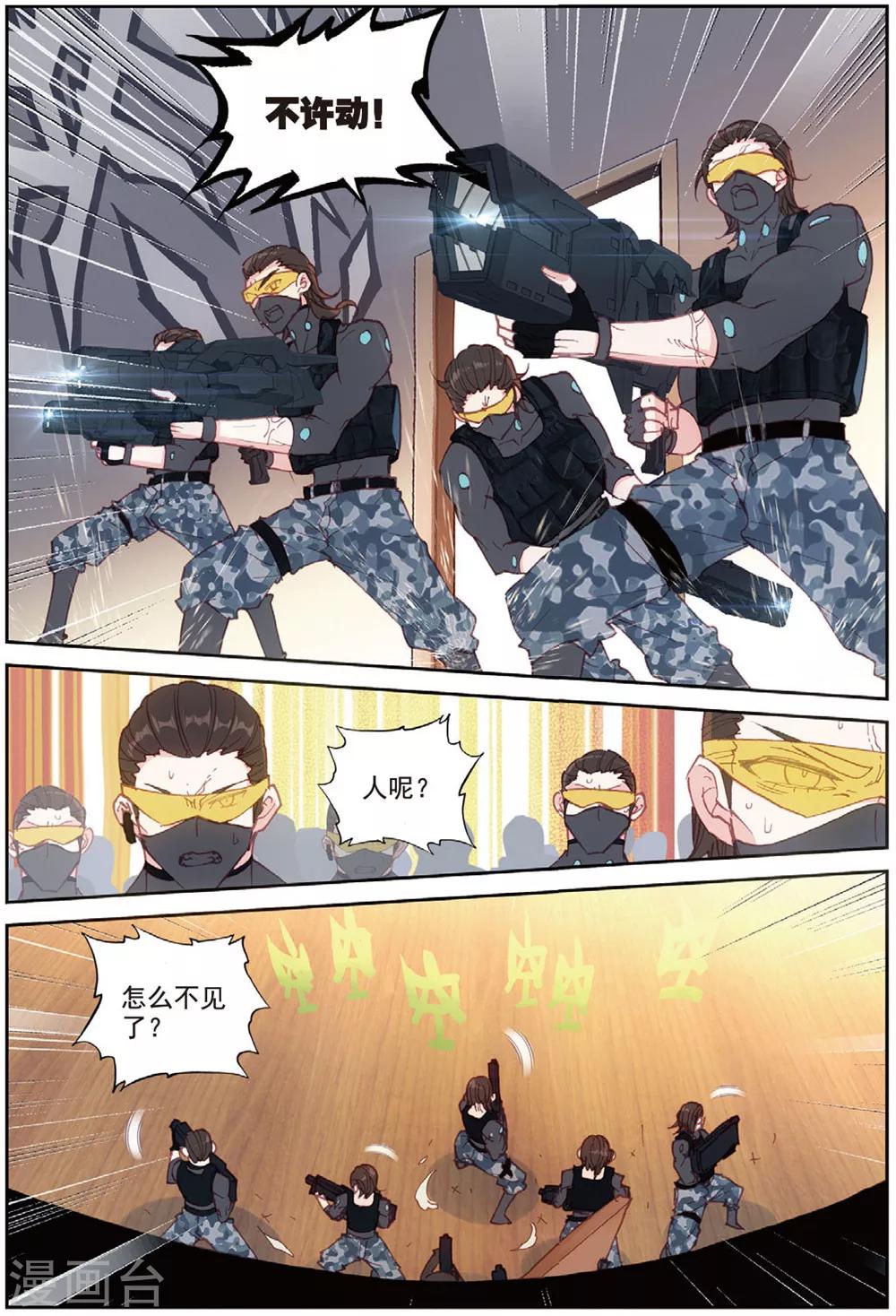 第35话 刺客6