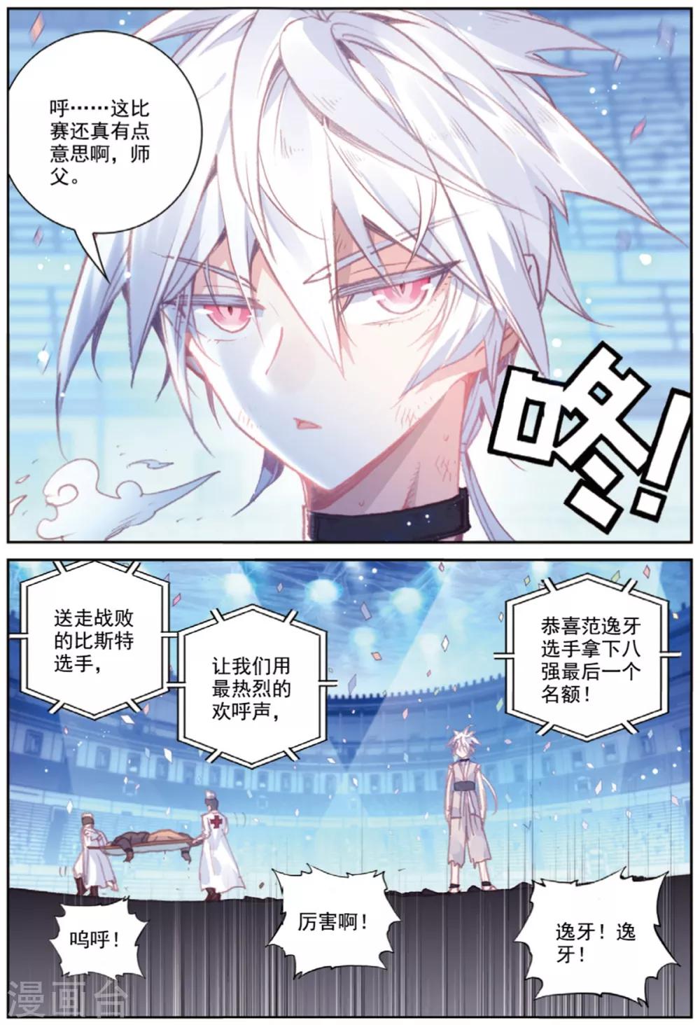 第41话 八强落幕4