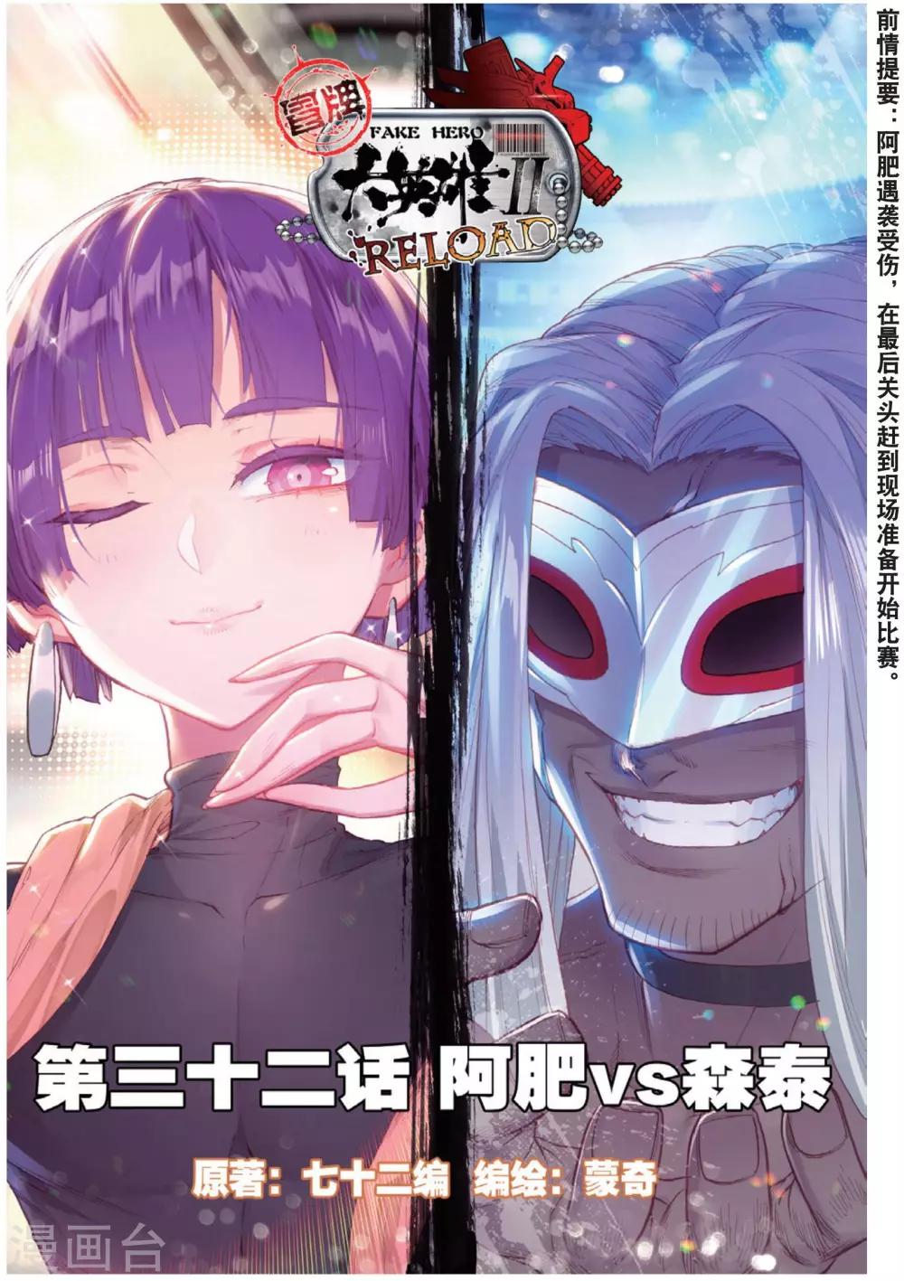 第32话 阿肥VS森泰10