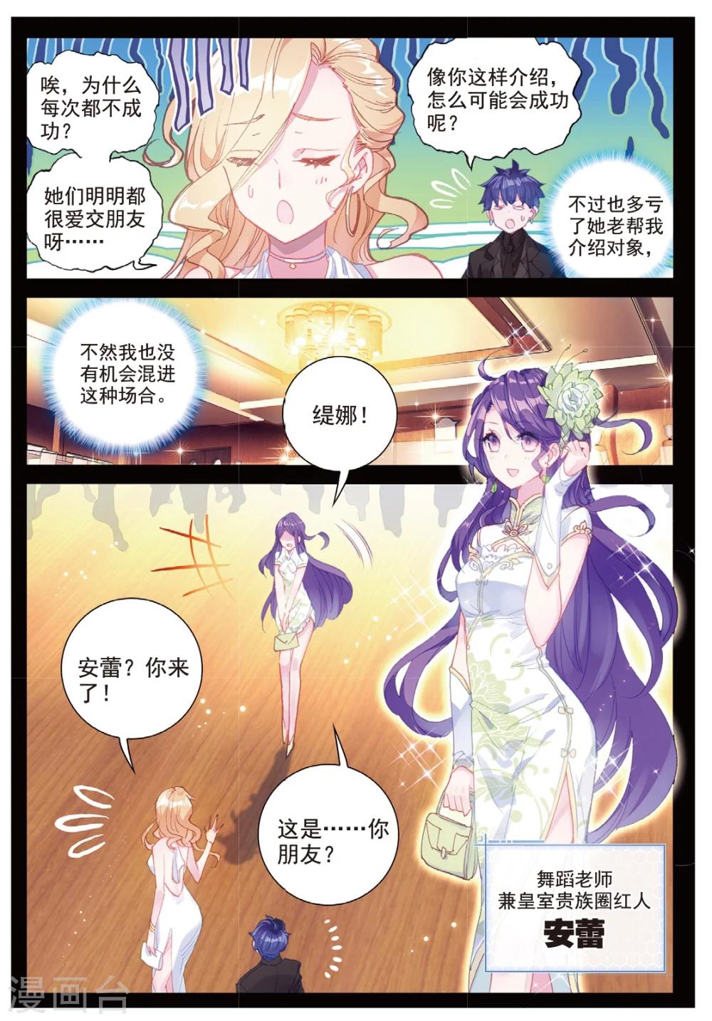 第26话 皇族盛宴5