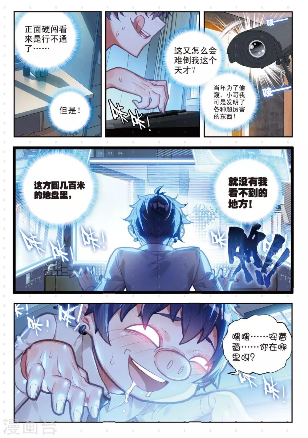 第11话 胖子回来了8
