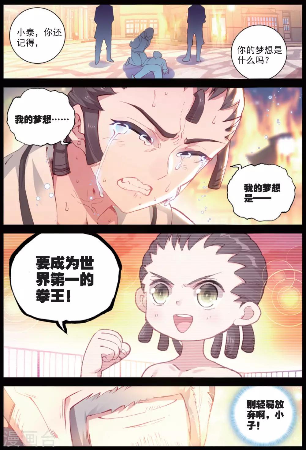 第33话 阿肥VS森泰222