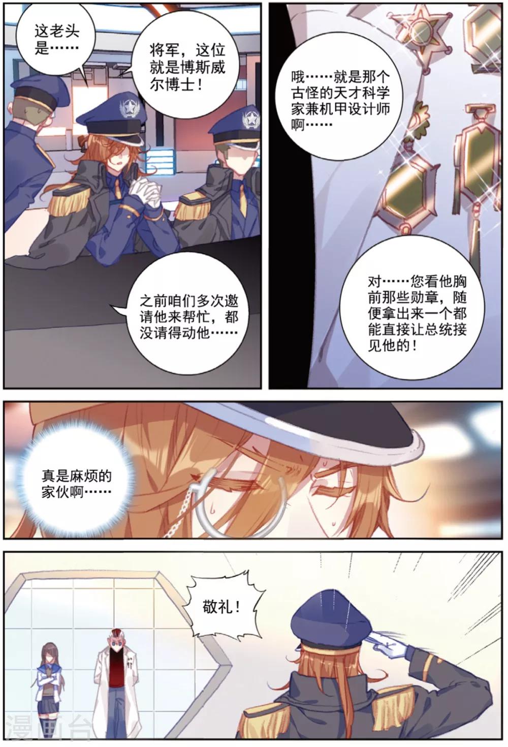第41话 八强落幕16