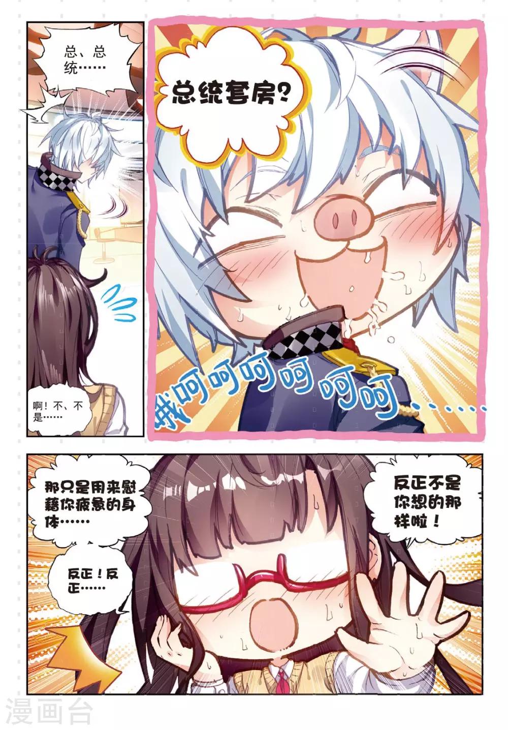 第7话 小胖子vs大小姐6