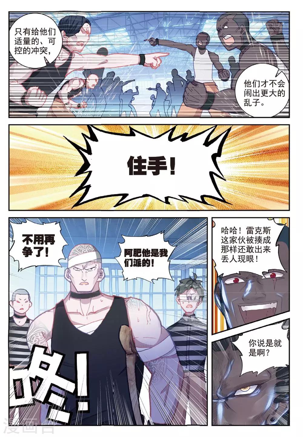 第21话 白派，阿肥4