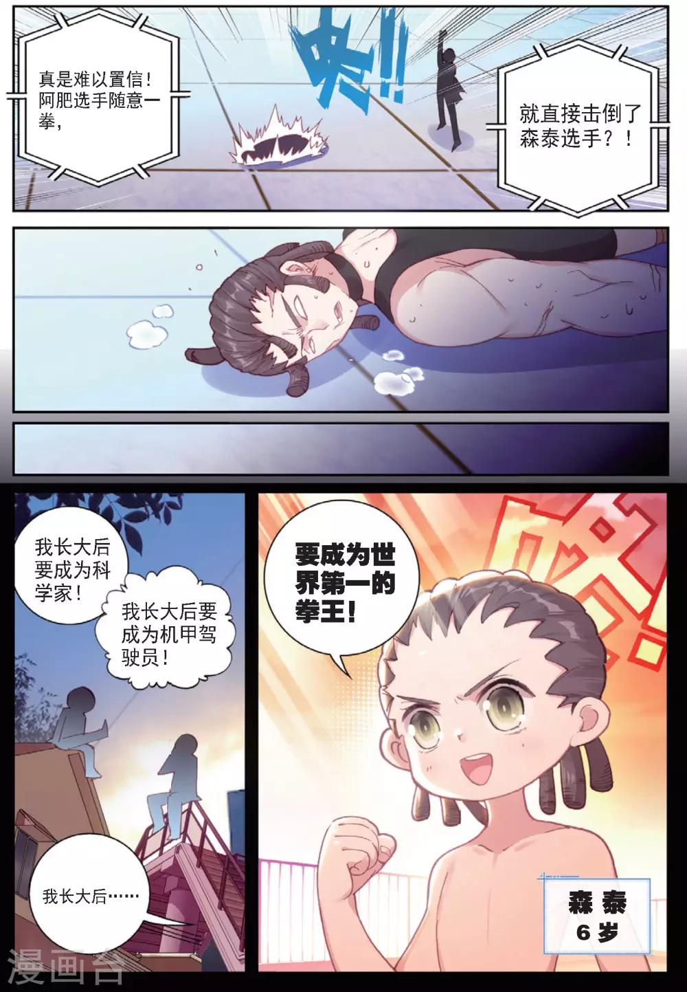 第33话 阿肥VS森泰27