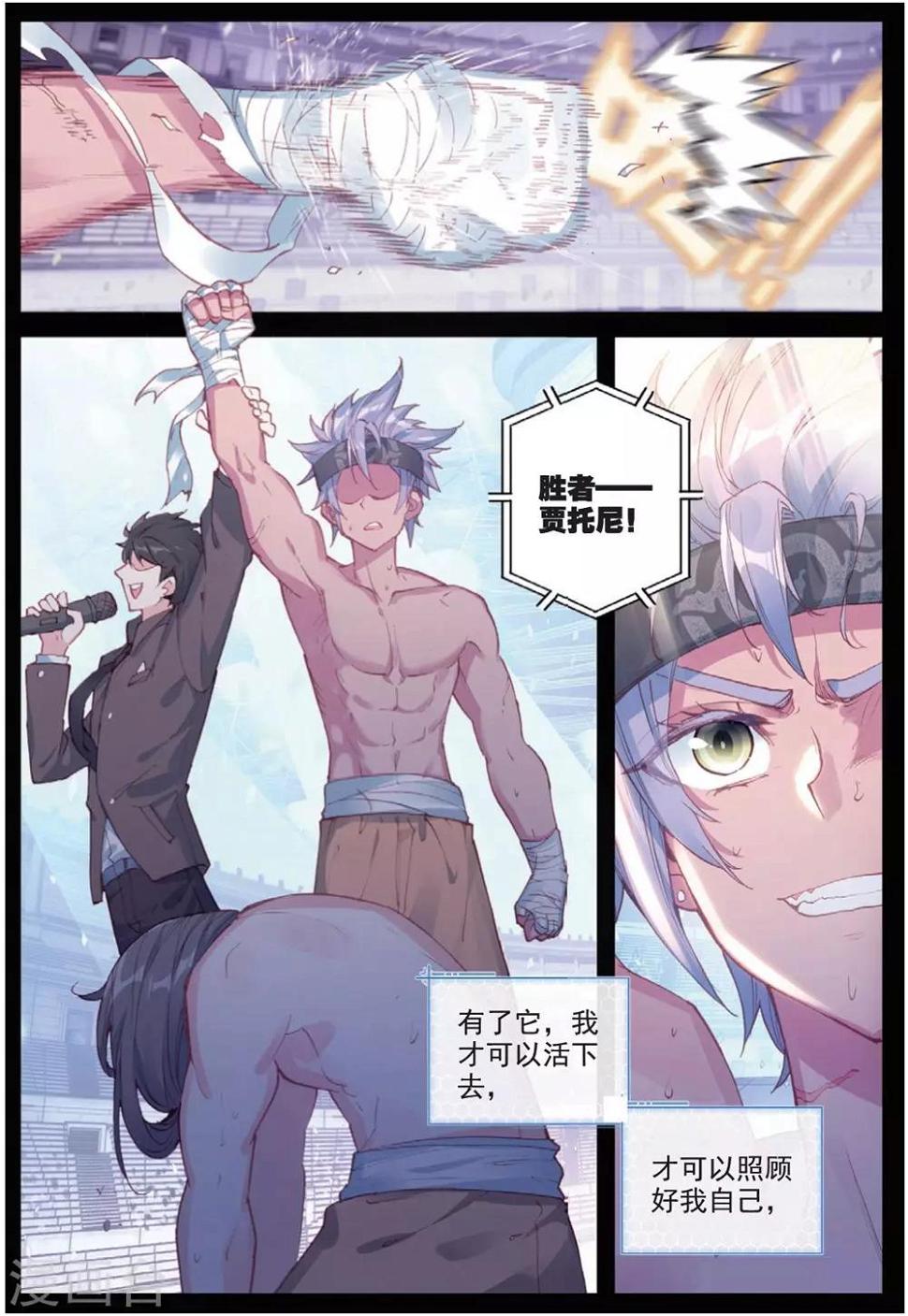 第29话 贾托尼vs杰克森23