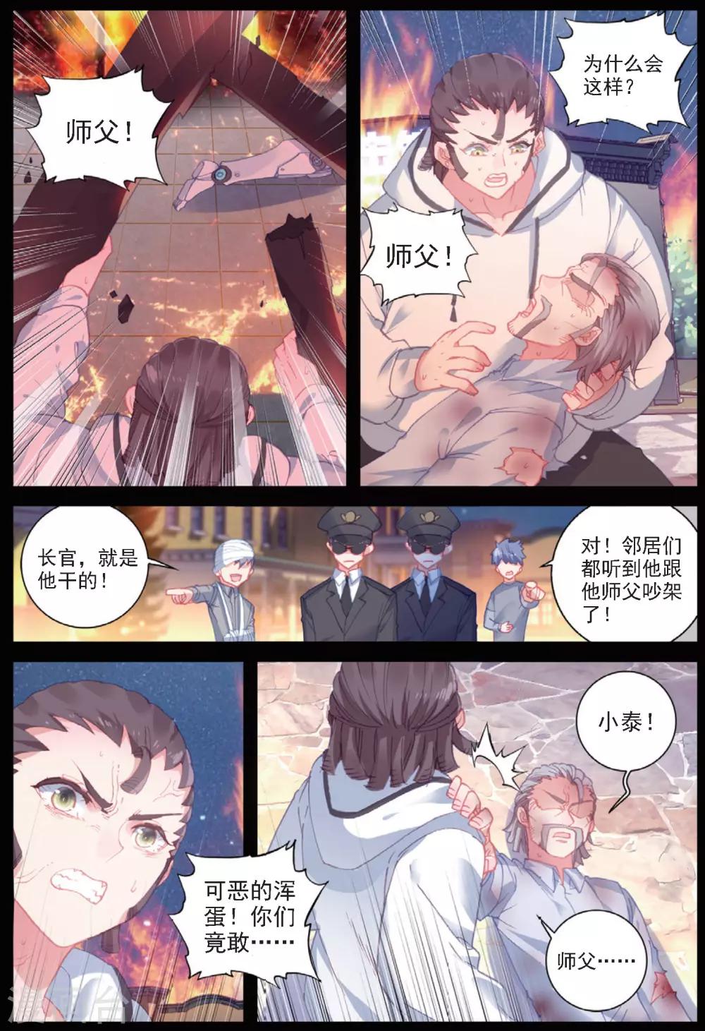 第33话 阿肥VS森泰219
