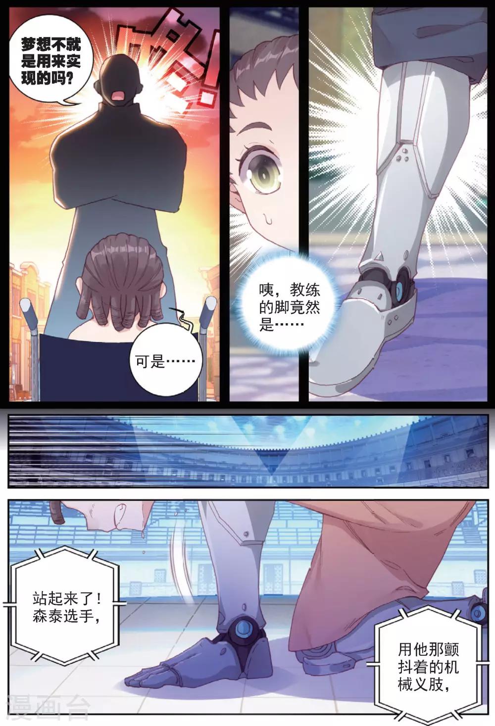 第33话 阿肥VS森泰211