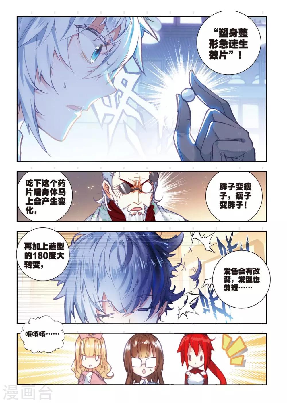 第8话 胖胖VS瘦瘦10