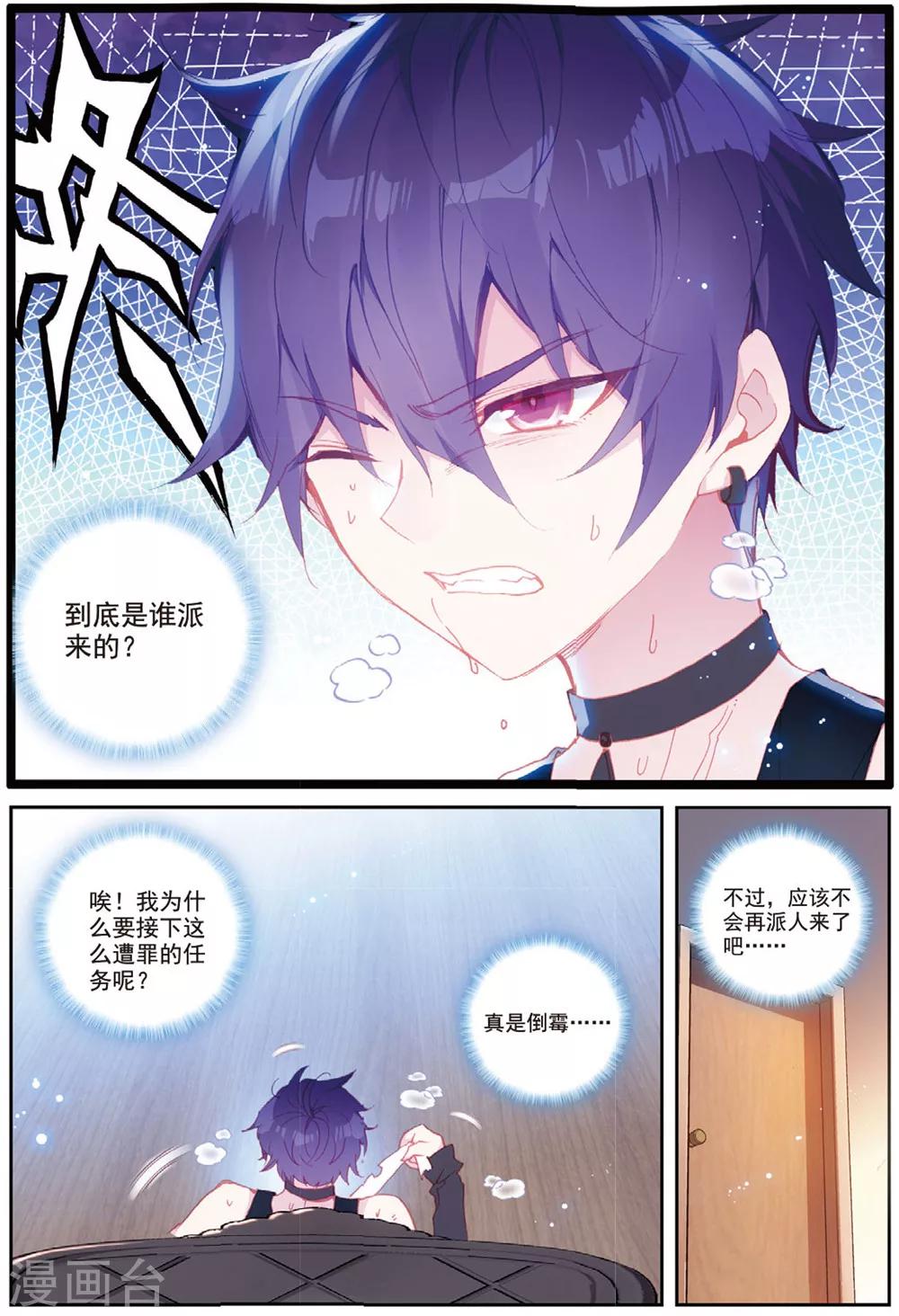 第35话 刺客3