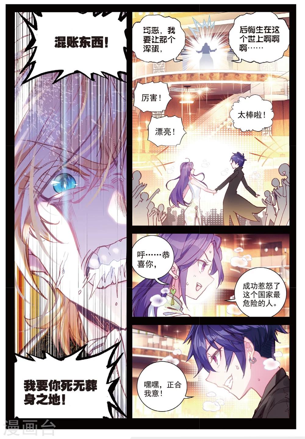 第26话 皇族盛宴19