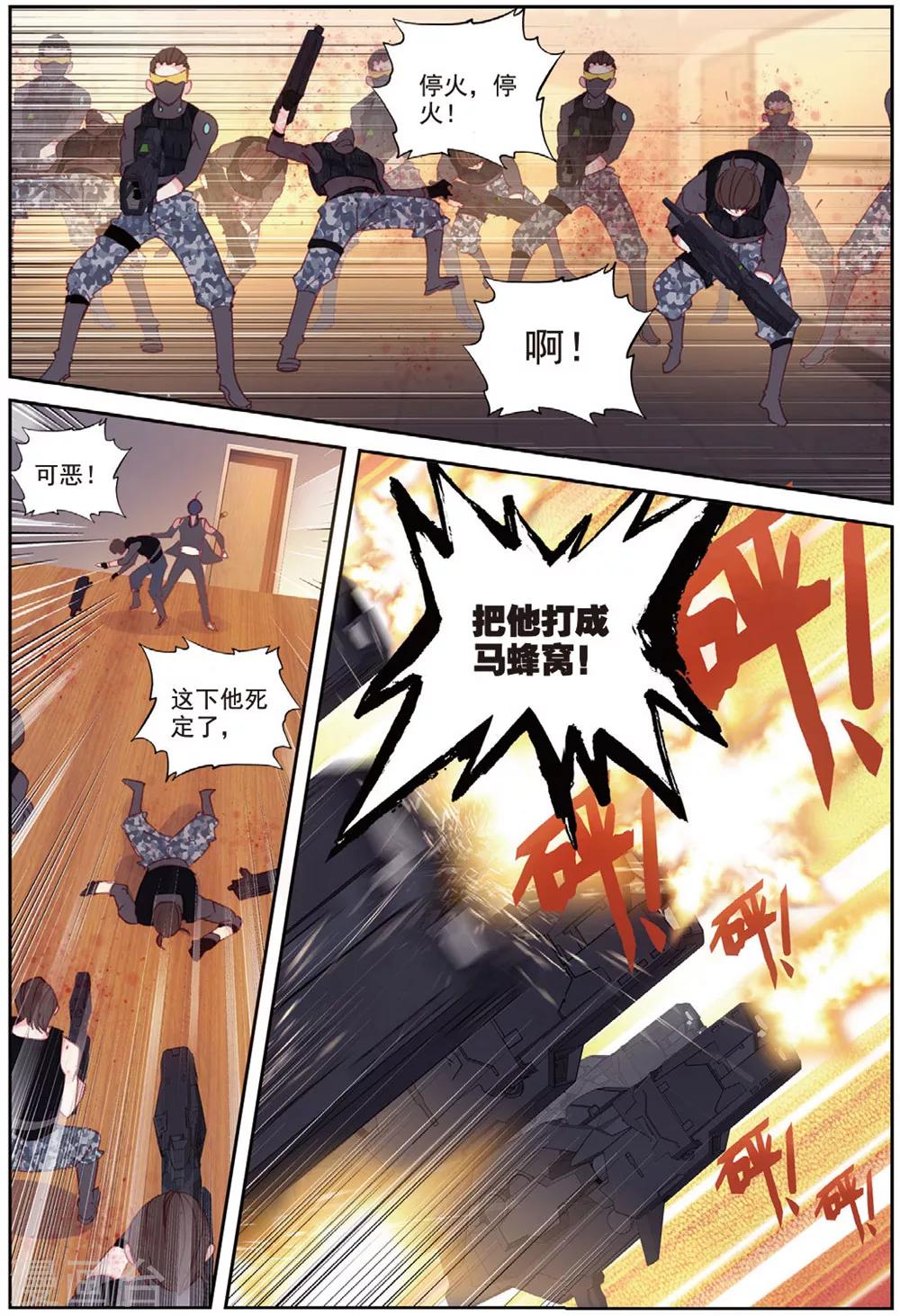 第35话 刺客11