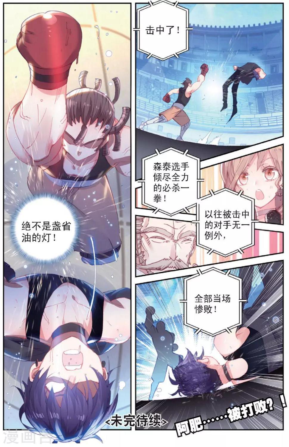 第32话 阿肥VS森泰123