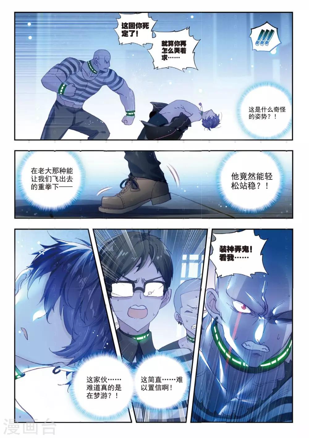 第5话 梦之丧歌3