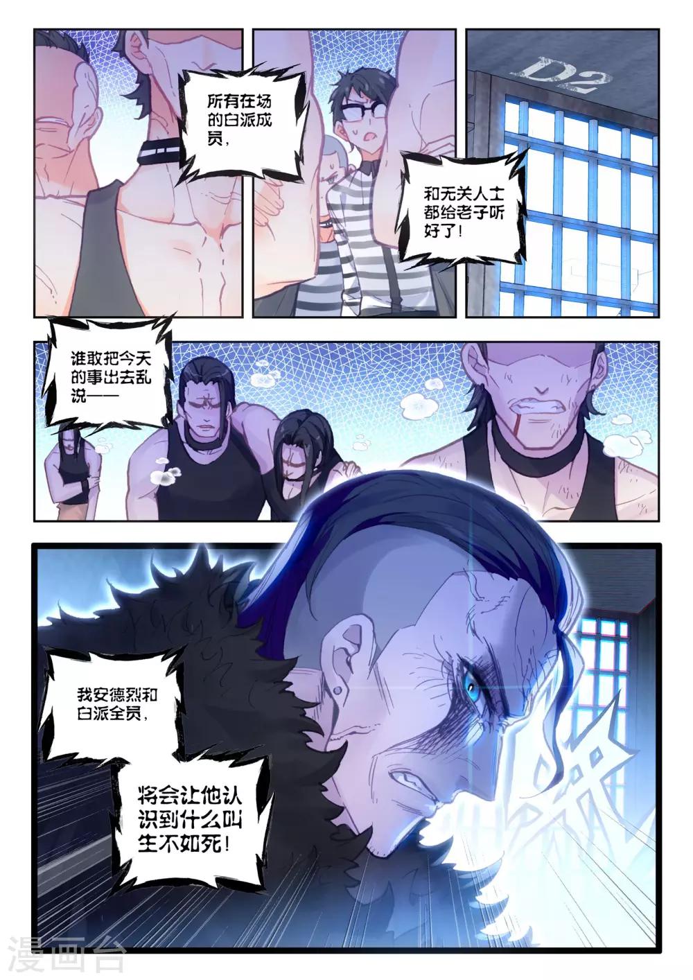 第16话 黑白相争7