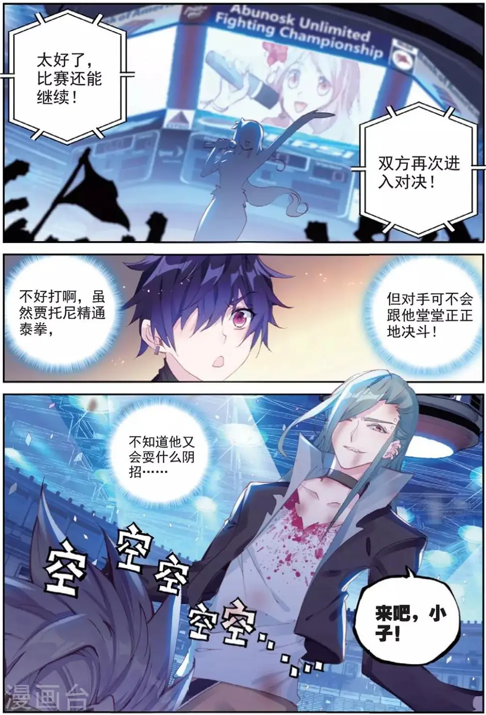 第29话 贾托尼vs杰克森26
