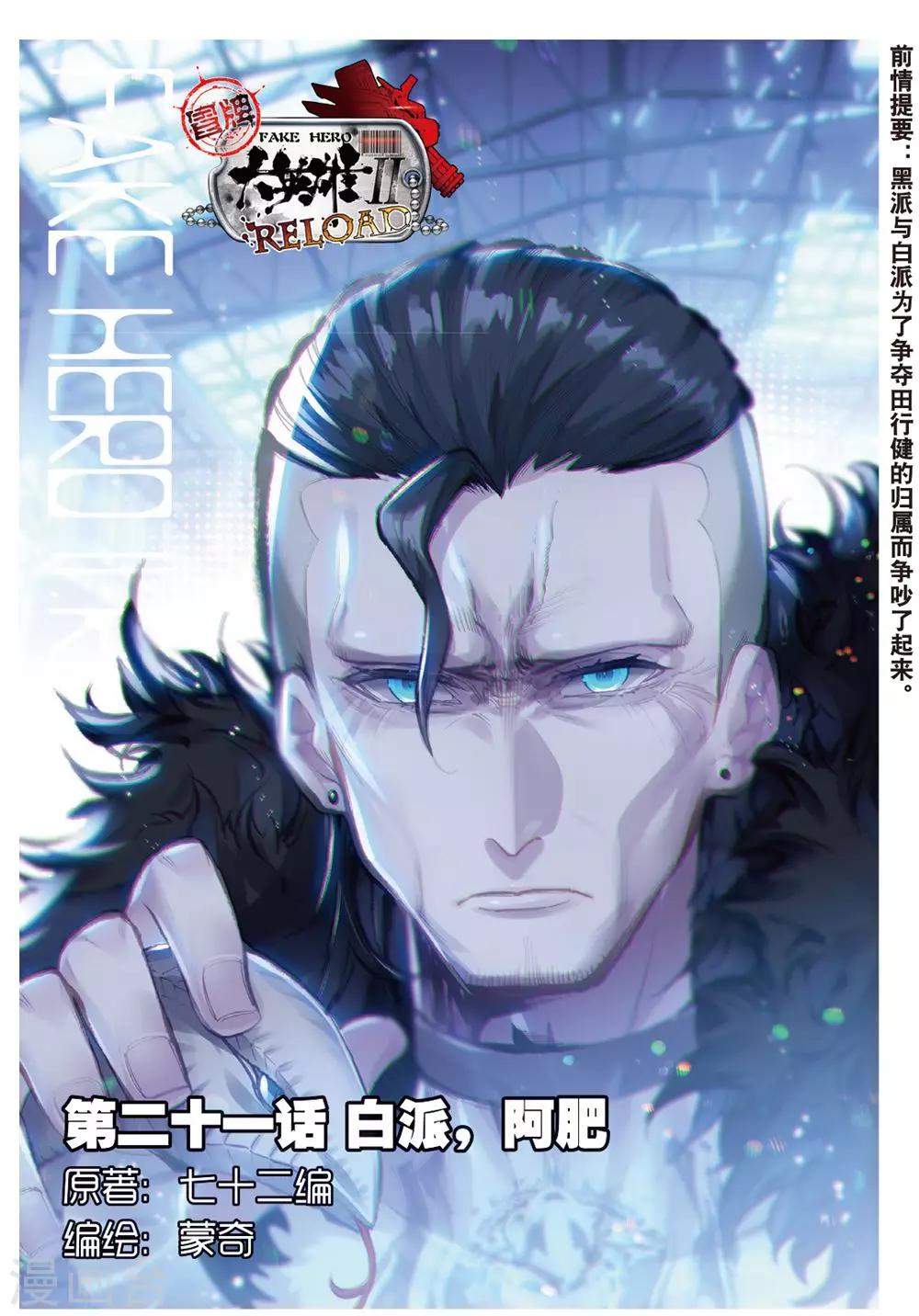 第21话 白派，阿肥0