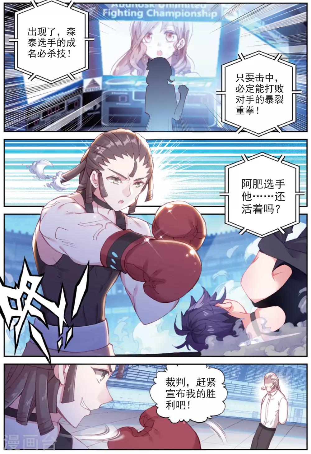 第33话 阿肥VS森泰22