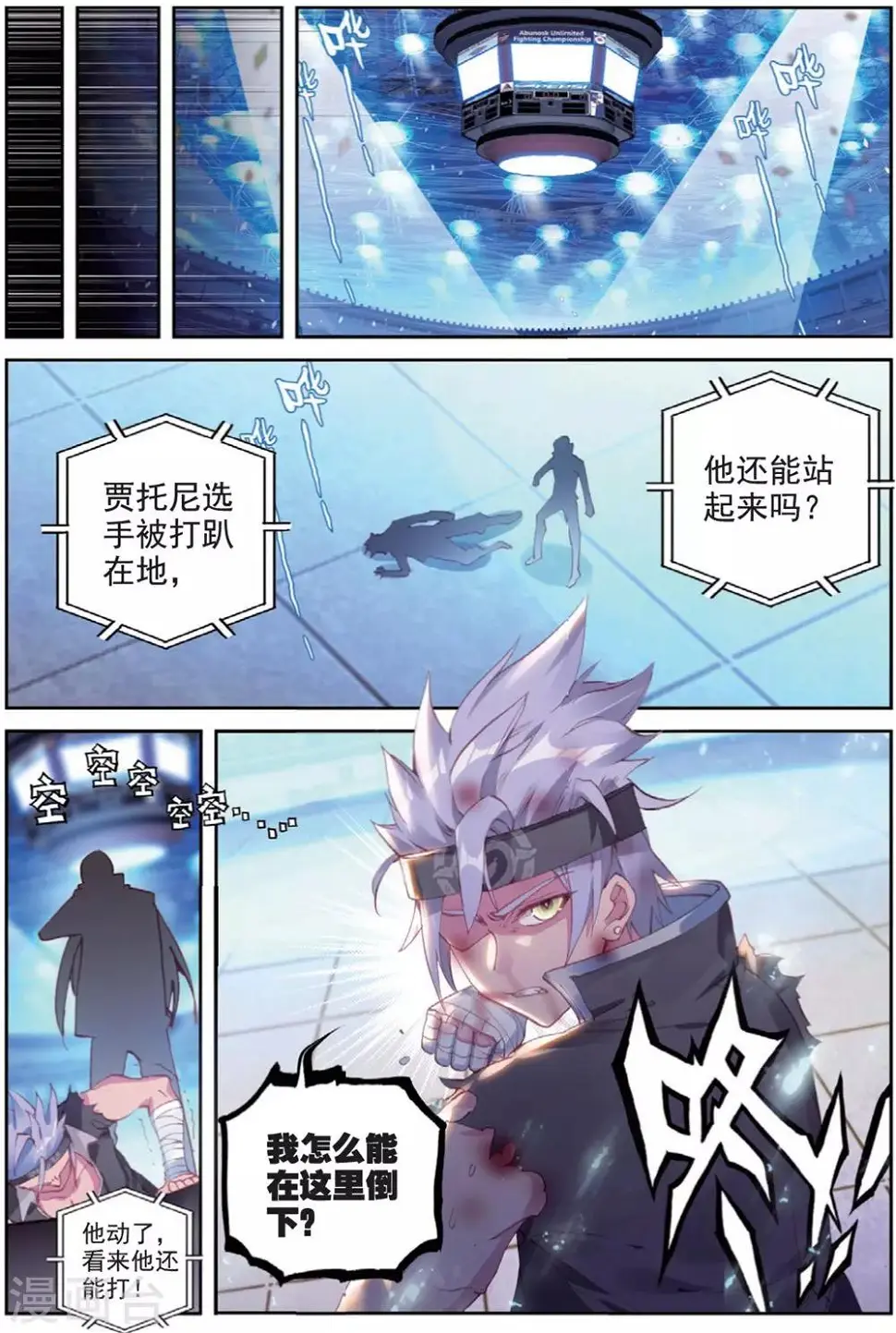 第29话 贾托尼vs杰克森25