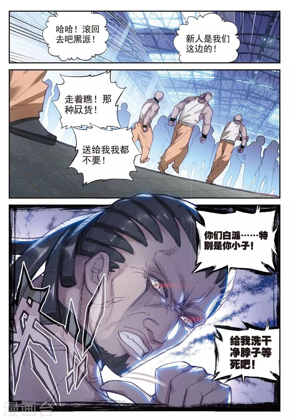 第21话 白派，阿肥8