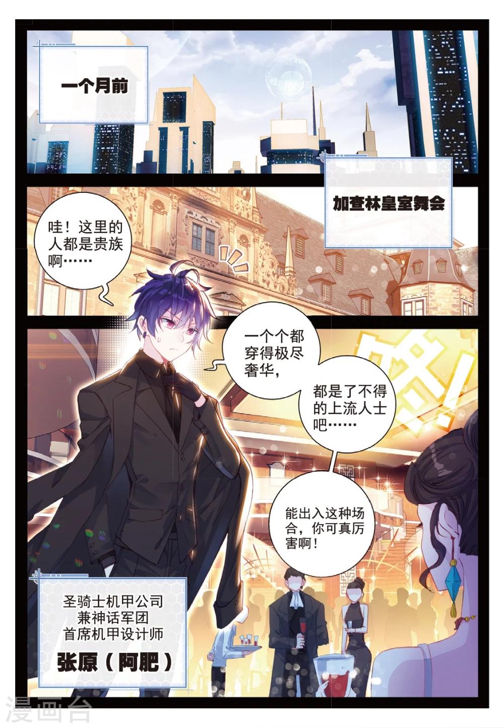 第26话 皇族盛宴3