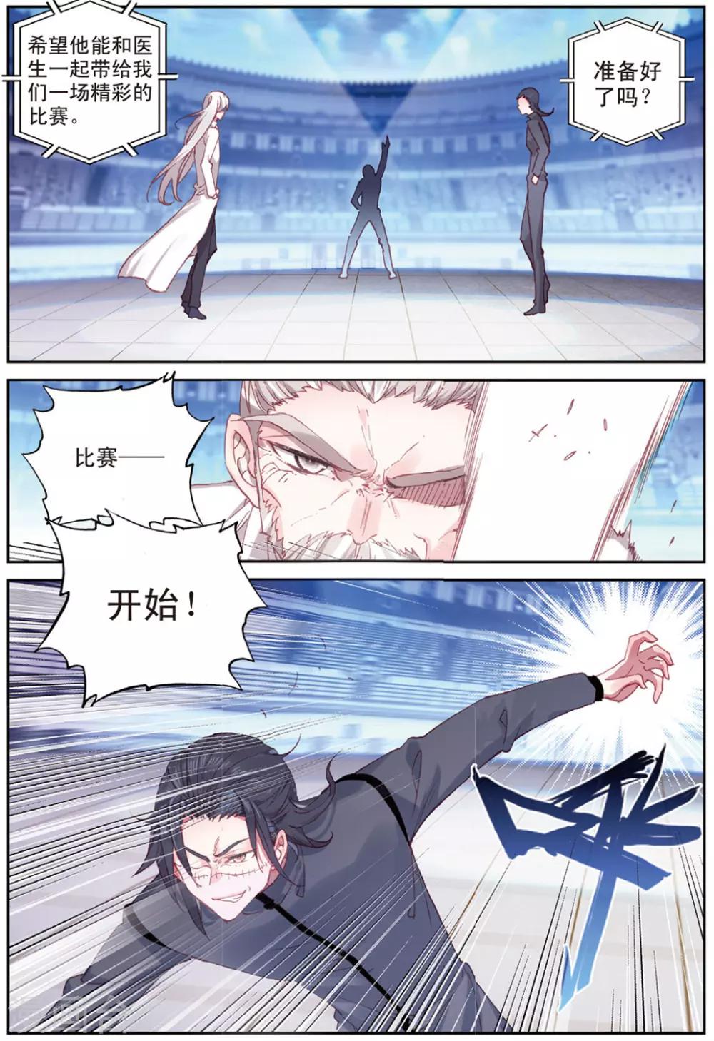 第37话 观战16