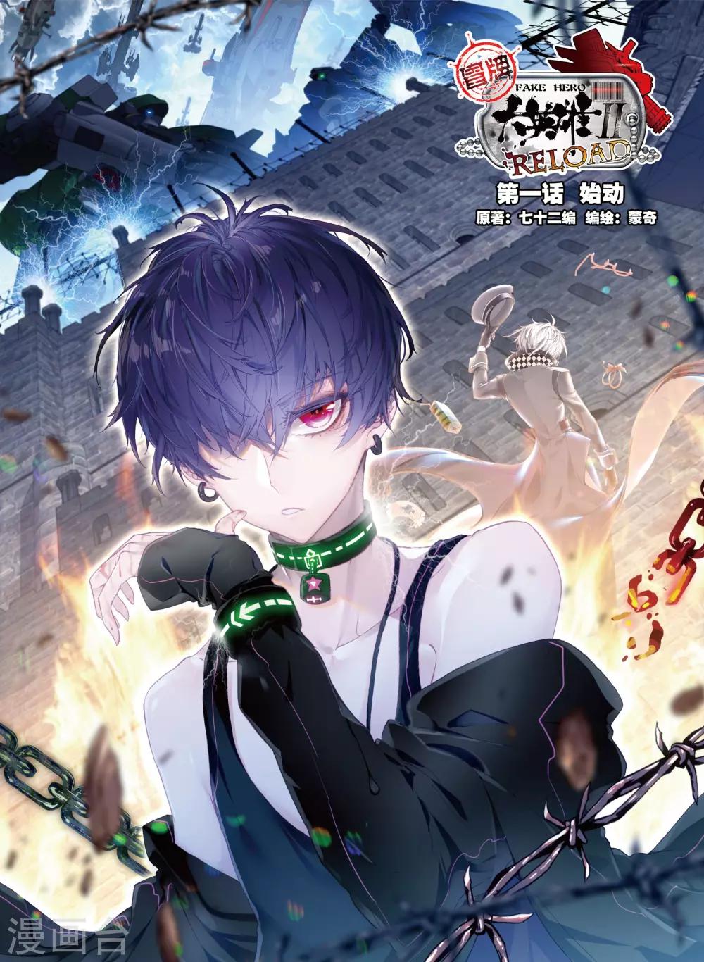 第1话 始动0