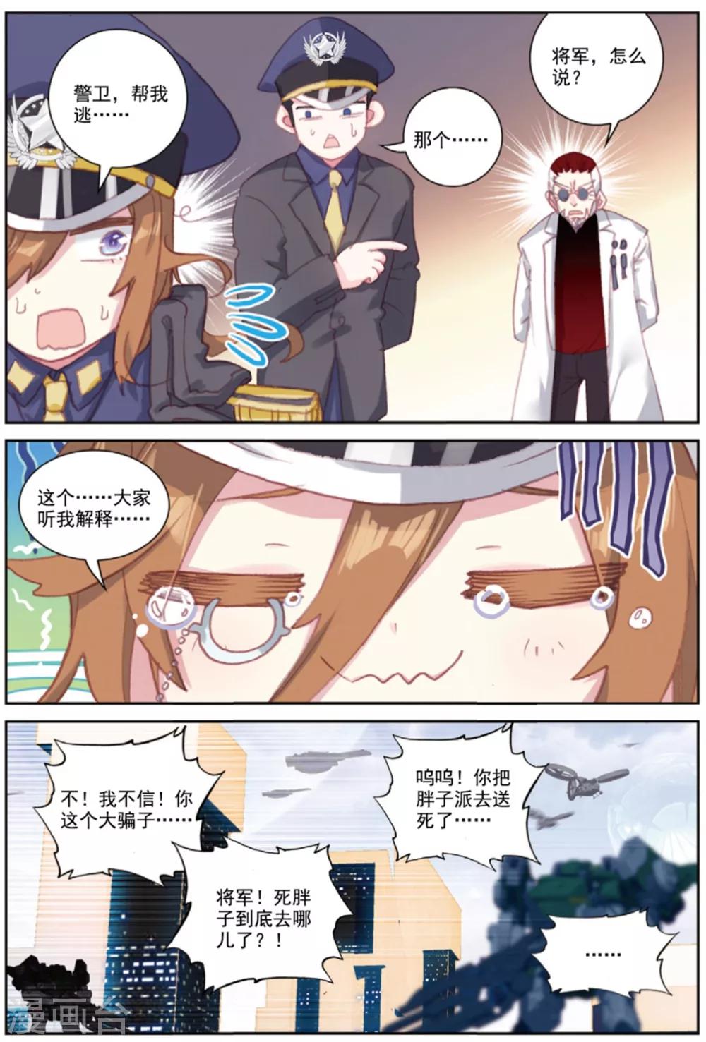 第41话 八强落幕22