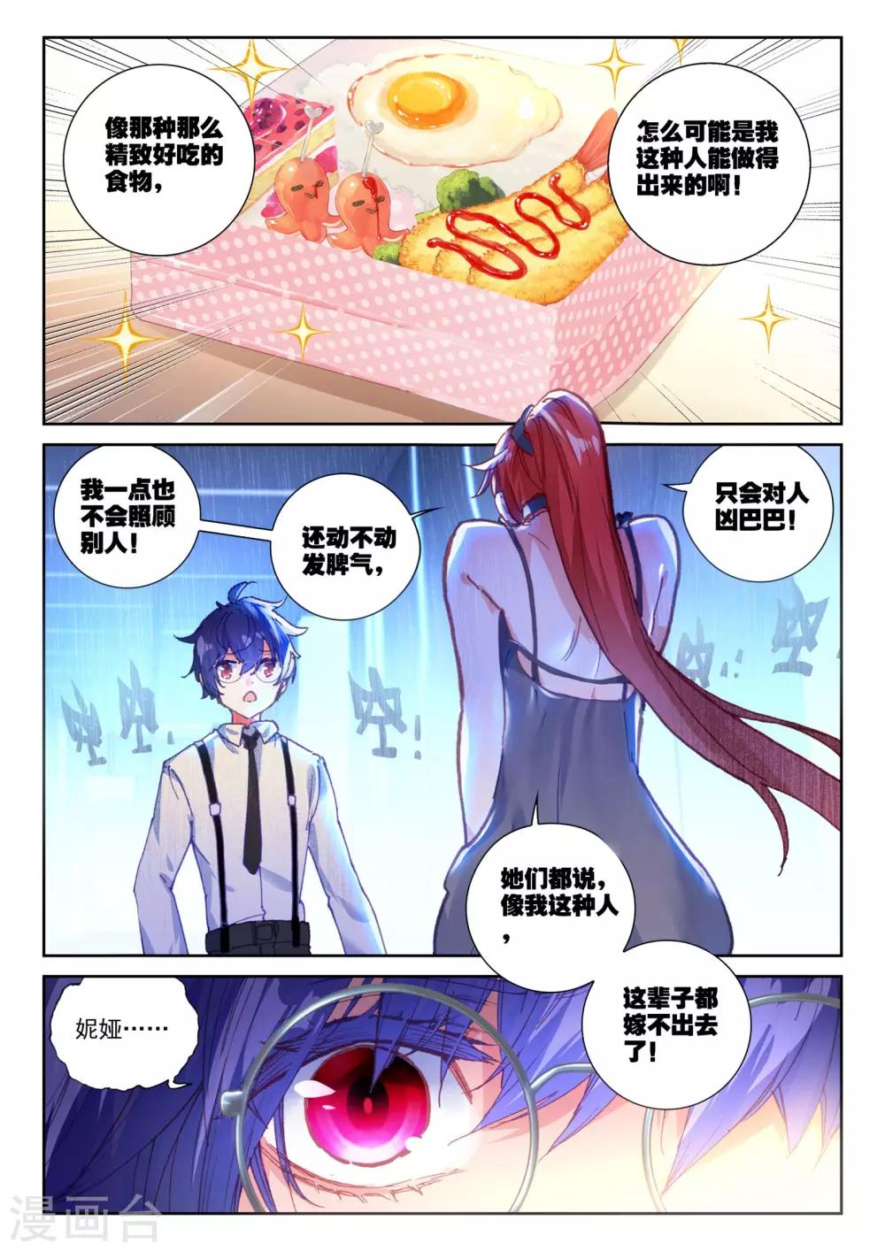 第18话 美朵小天使9