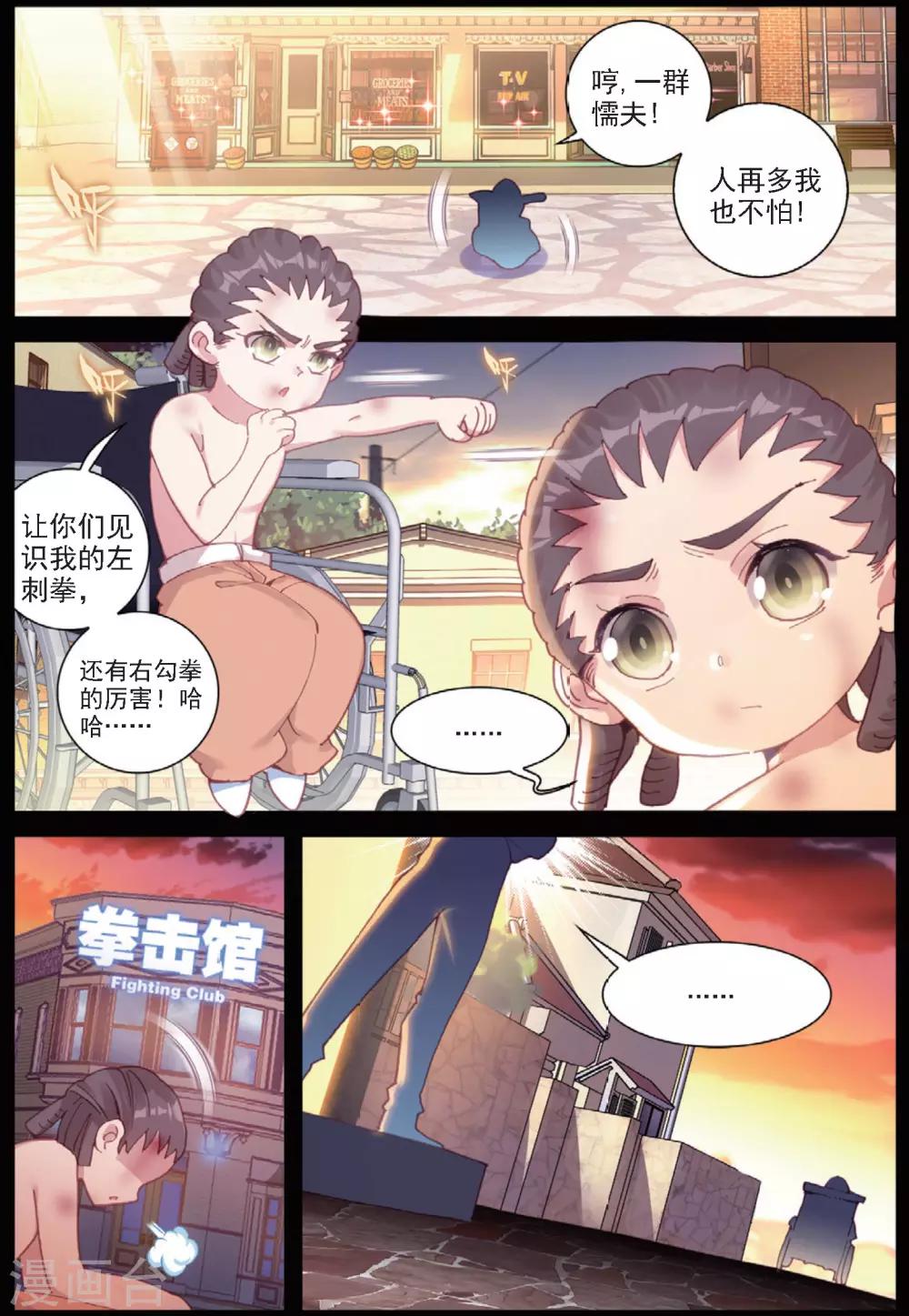 第33话 阿肥VS森泰29