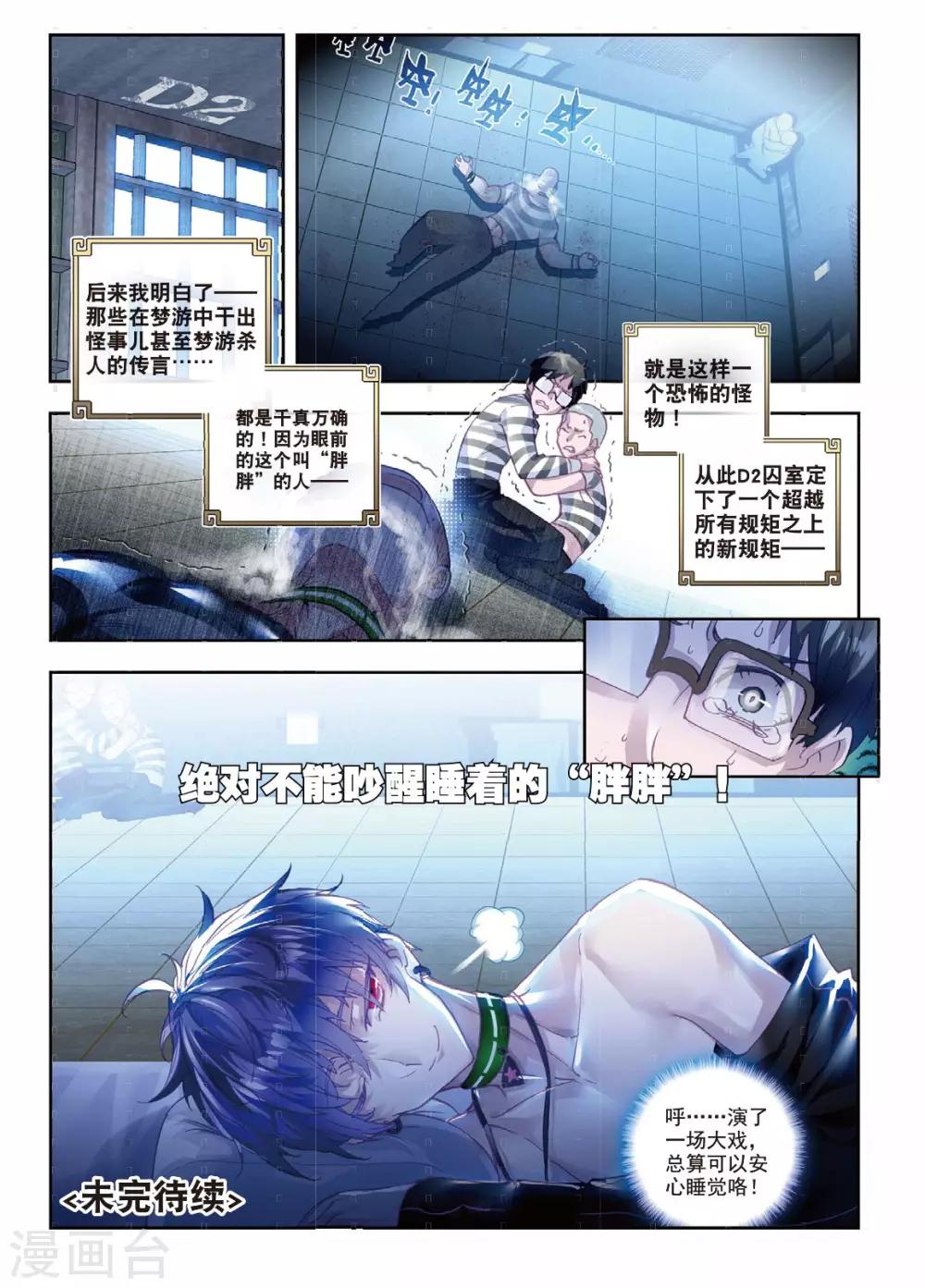 第5话 梦之丧歌15