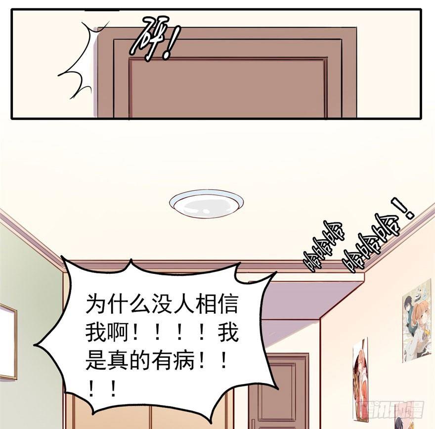 我有病，你信不信！21